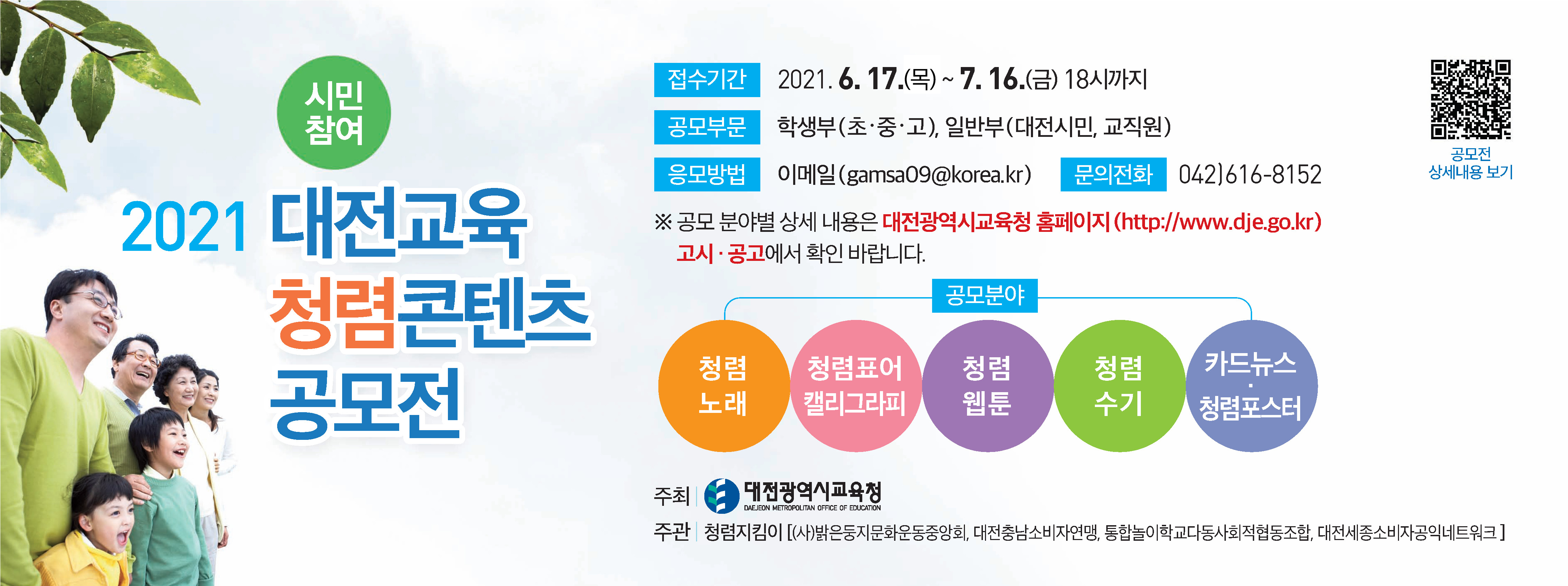 [대정초] 대전광역시교육청 감사관_청렴콘텐츠공모전